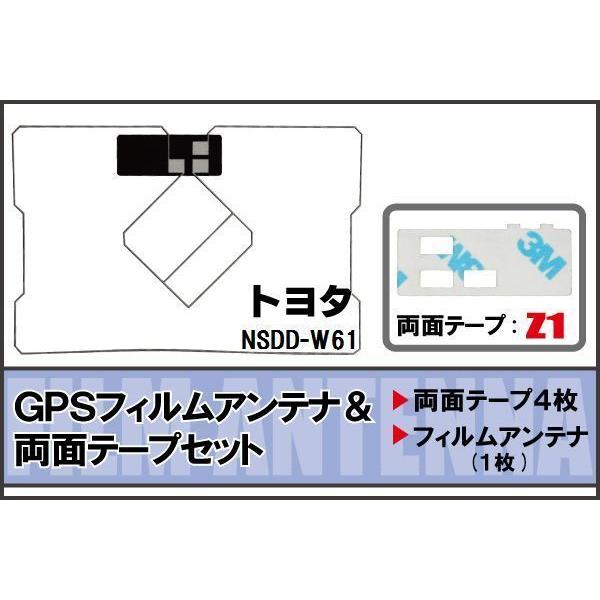 トヨタ TOYOTA 用 GPSアンテナ フィルム 両面テープ セット NSDD-W61 地デジ ワ...