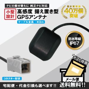 GPSアンテナ 据え置き型 ナビ ケンウッド KENWOOD MDV-D502BT 用 高