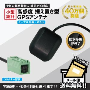 GPSアンテナ 車載 地デジ ナビ イクリプス トヨタ アンテナケーブル