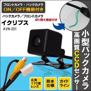 ECLIPSE CCD バックカメラ ケーブル セット AVN-Z01 イクリプス ナビ