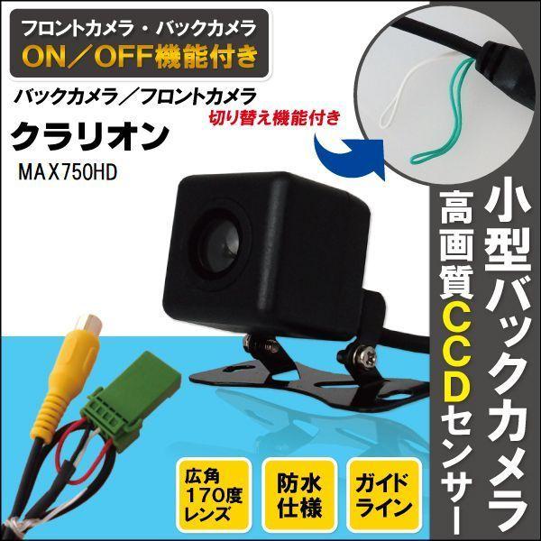 新品 クラリオン Clarion ナビ用 CCD バックカメラ &amp; ケーブル 変換 コード セット ...