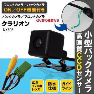 クラリオン Clarion ナビ用 CCD バックカメラ & ケーブル 変換 コード セット NX505 高画質 防水 広角 フロントカメラ