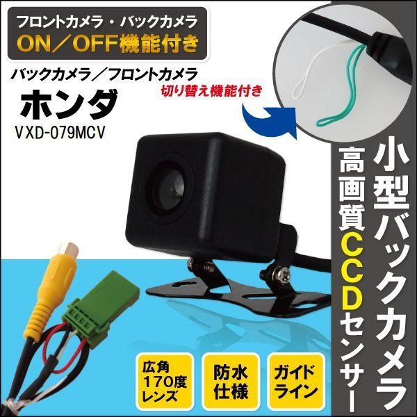 新品 ホンダ HONDA ナビ用 CCD バックカメラ &amp; ケーブル 変換 コード セット VXD-...