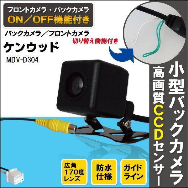 CCDバックカメラ &amp; RCA変換ケーブル セット MDV-D304 ナビ用 高画質 防水 広角 1...