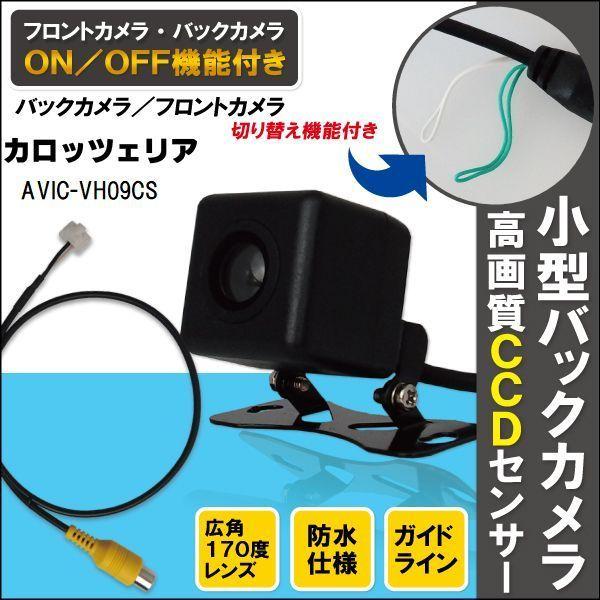 新品 カロッツェリア ナビ用 CCD バックカメラ &amp; ケーブル コード セット AVIC-VH09...