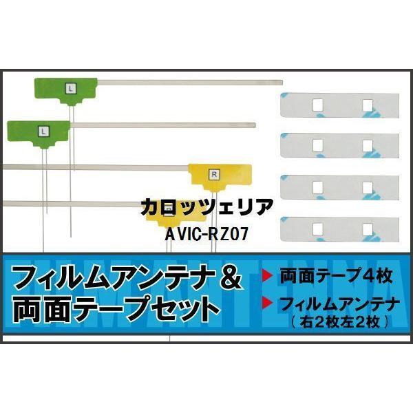 カロッツェリア carrozzeria 用 アンテナ フィルム 両面テープ AVIC-RZ07 4枚...