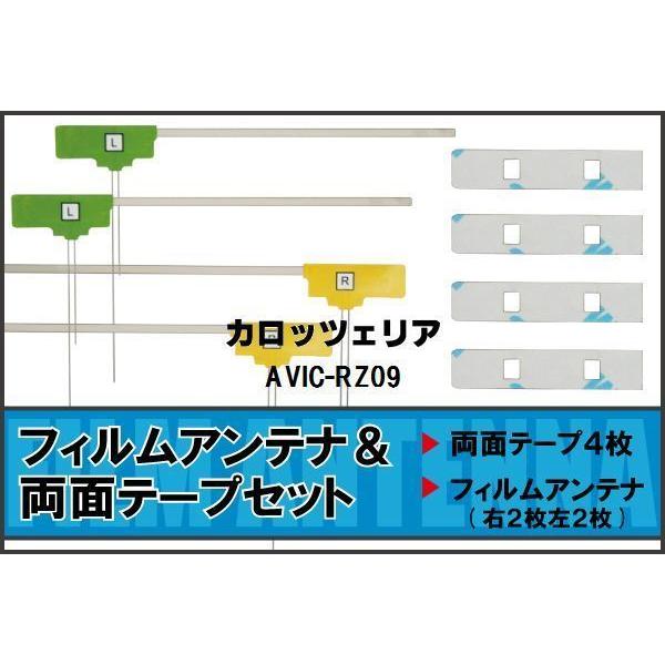 カロッツェリア carrozzeria 用 アンテナ フィルム 両面テープ AVIC-RZ09 4枚...