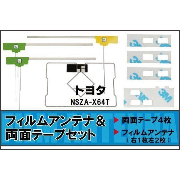 トヨタ 用 アンテナ フィルム 両面テープ NSZA-X64T 地デジ ワンセグ フルセグ 高感度 ...