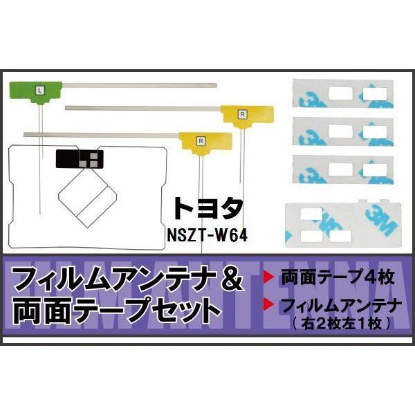 トヨタ 用 アンテナ フィルム 両面テープ NSZT-W64 地デジ ワンセグ フルセグ 高感度 ナ...