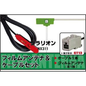 フィルムアンテナ ケーブル セット カロッツェリア carrozzeria 用GEX