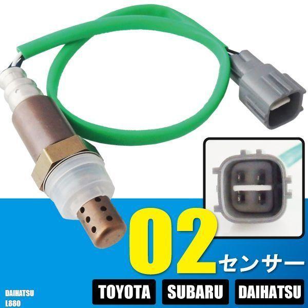 オキシジェンセンサー O2センサー 89465-97212 対応 コペン L880 ダイハツ 用 ラ...