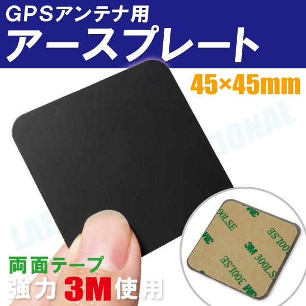 GPSアンテナ 用 据え置き型 アースプレート 磁石 受信感度向上 高感度 マグネット 正方形 小 ...