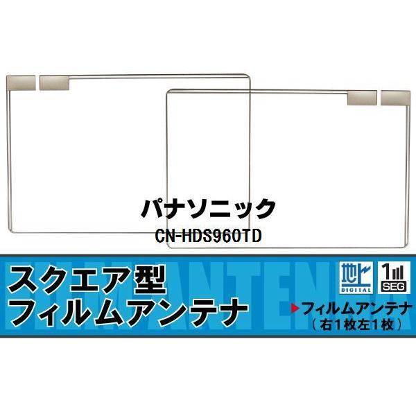 スクエア型 フィルムアンテナ 地デジ パナソニック Panasonic 用 CN-HDS960TD ...