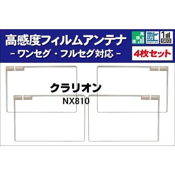 地デジ クラリオン 用 フィルムアンテナ 右2枚 左2枚 4枚 セット NX810 対応 ワンセグ ...