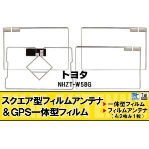 スクエア型 フィルムアンテナ 地デジ トヨタ TOYOTA 用 NHZD-W62G 対応