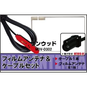 フィルムアンテナ ケーブル セット イクリプス ECLIPSE 用 AVN339M