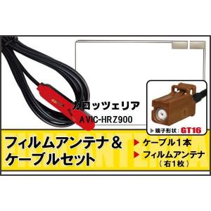 フィルムアンテナ ケーブル セット パナソニック Panasonic 用 TU