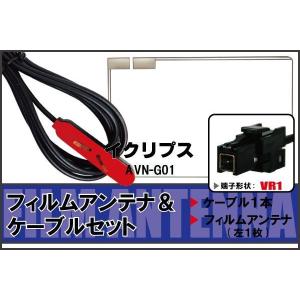 フィルムアンテナ ケーブル セット ケンウッド KENWOOD 用 MDV-727DT