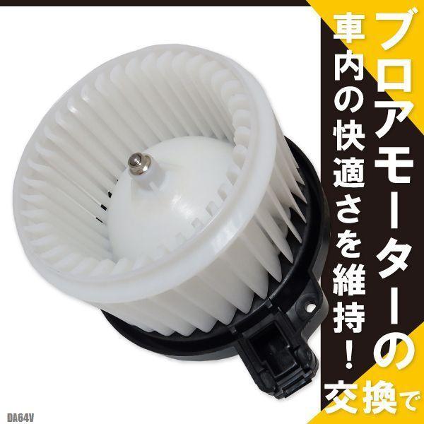 ブロアモーター キャリィ エブリィ DA64V スズキ 純正品番 74250-68HA3 1個 互換...