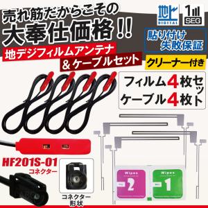 ケンウッド KENWOOD ナビ 地デジ フィルムアンテナ + アンテナコード