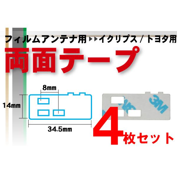 両面テープ 強力 3M トヨタ TOYOTA 用 ナビゲーション 補修用 4枚 地デジ ワンセグ フ...