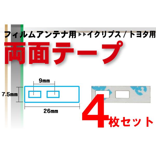 両面テープ 強力 3M イクリプス ECLIPSE 用 ナビゲーション 補修用 4枚 地デジ ワンセ...