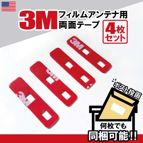 両面テープ 4枚セット カロッツェリア フィルムアンテナ カーナビ 補修用 地デジ フルセグ ワンセ...