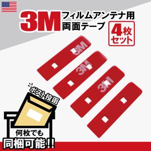 両面テープ 4枚セット カロッツェリア フィルムアンテナ