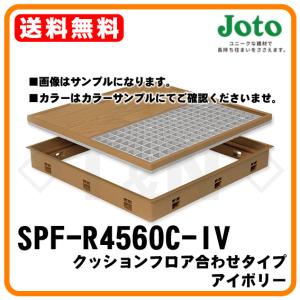 城東テクノ SPF-R4560C-IV 高気密型床下点検口 クッションフロア合わせタイプ アイボリー｜tnyokohama