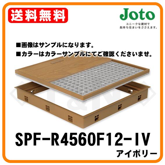城東テクノ 高気密型床下点検口(標準型) SPF-R4560F12-IV アイボリー 450×600...