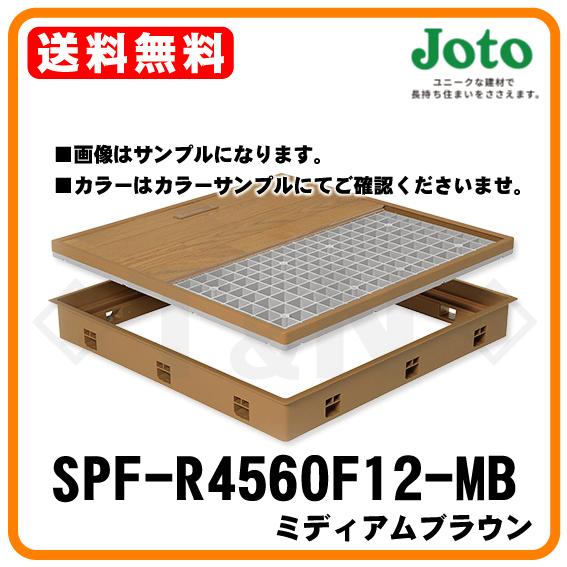 城東テクノ 高気密型床下点検口(標準型) SPF-R4560F12-MB ミディアムブラウン 450...