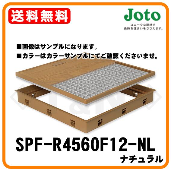 城東テクノ 高気密型床下点検口(標準型)SPF-R4560F12-NL ナチュラル 450×600タ...