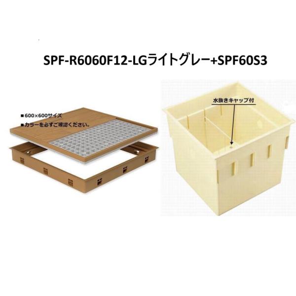 SPF-R6060F12-LG+SPF-60S3 城東テクノ 床下点検口と床下収納庫深型 2点セット