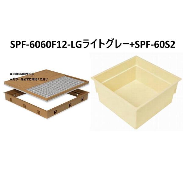 城東テクノ 床下点検口と浅型床下収納庫 SPF-R6060F12-LG/SPF-60S2 2点セット