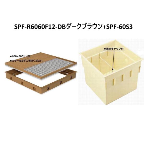 SPF-R6060F12-DB+SPF-60S3 城東テクノ 床下点検口と床下収納庫深型 2点セット