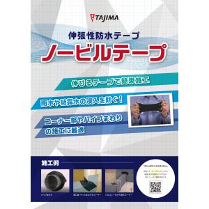 一村産業 スーパーアクリル防水テープ AR-50 50mm×20m 両面 気密 24