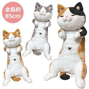 にゃん太 2号 ゴロ寝ぬいぐるみ 猫 ビッグサイズ ねこぬいぐるみ にゃんた 抱き枕 ニャン太