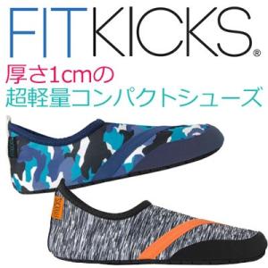 フィットネスシューズ フィットキックス メンズ スペシャルエディション 軽量 おうちフィットネス 旅...