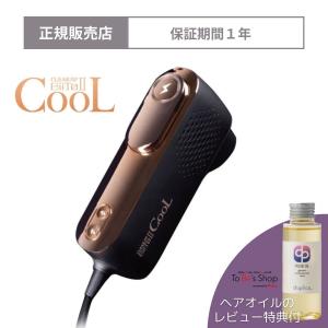 家庭用脱毛器 CLEAR SP BiiTo2 CooL ビートツー クール ホームエステ