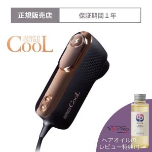 家庭用脱毛器 CLEAR SP BiiTo2 CooL ビートツー クール ホームエステ 新商品 安心安全 光照射 低刺激 レビュー特典付