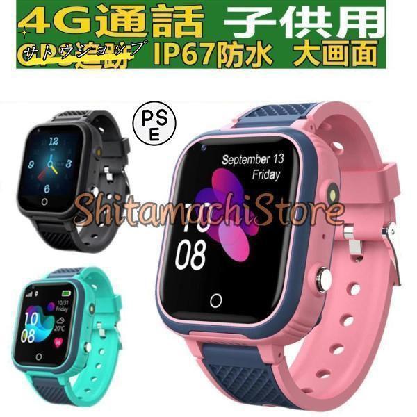 スマートウォッチ 製センサー搭載 子供用 GPS 防水 こども用 多機能 腕時計 キッズ携帯 見守り...