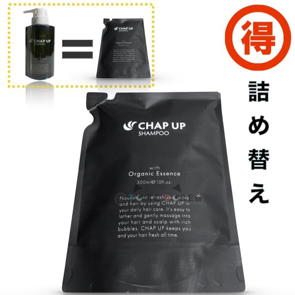 チャップアップ CHAP UP シャンプー 1本 詰め替え 300ml