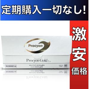 プロキオン ゴールド Procyon Gold 30日分 定期購入一切なし サプリメント 滋養強壮剤 正規品｜to-do