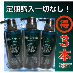 ビオルチア BioLucia シャンプー 3本セット 女性用 レディース スカルプ 頭皮ケア｜TORE-DORE