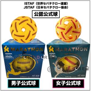 セパタクロー ボール Marathon社製 MT...の商品画像