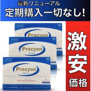 プロキオン Procyon 30日分 3箱セット 定期購入なし サプリメント 滋養強壮剤  正規品｜to-do