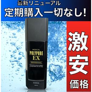 ポリピュアEX 定期購入一切なし 育毛剤 120ml  POLYPURE EX 正規品 po-c n