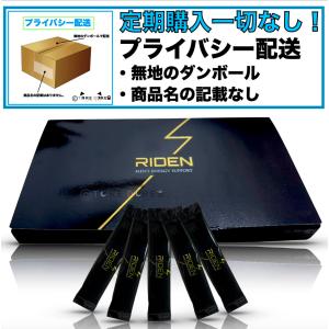 ライデン サプリ RIDEN 30包 1ヶ月分 定期購入一切なし サプリメント 正規品保証｜to-do