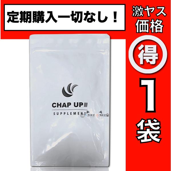 チャップアップ サプリメント CHAP UP 育毛剤 サプリ 口コミ 効果