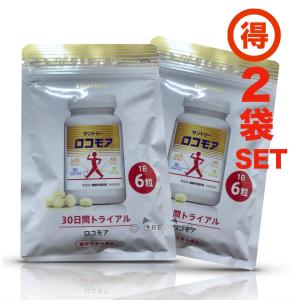 ロコモア サントリー 180粒入り 2袋セット グルコサミン エコパック パウチ 袋タイプ